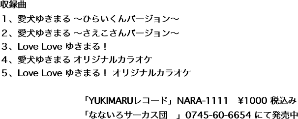 収録曲