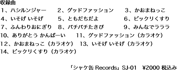 収録曲