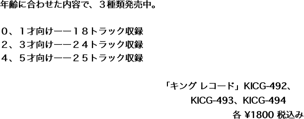 年齢に合わせた内容で、３種類発売中。