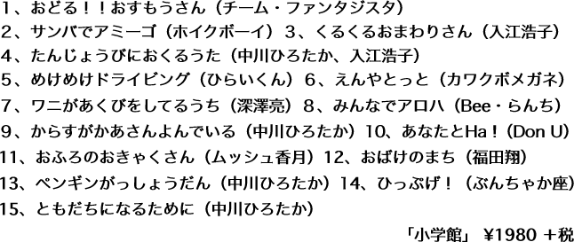 １、おどる！！おすもうさん（チーム・ファンタジスタ）