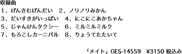 収録曲