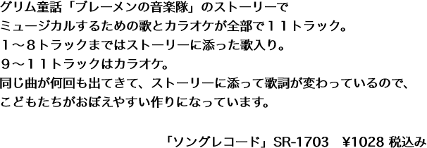 グリム童話「ブレーメンの音楽隊」のストーリーで