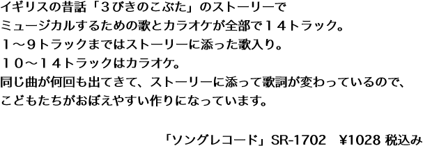 イギリスの昔話「３びきのこぶた」のストーリーで