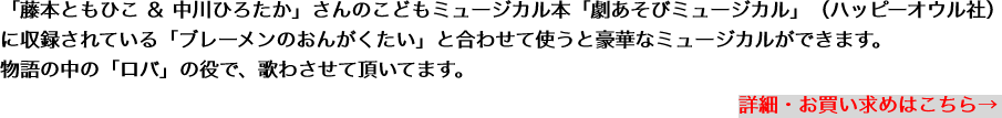 「藤本ともひこ ＆ 中川ひろたか」さんのこどもミュージカル本「劇あそびミュージカル」（ハッピーオウル社）