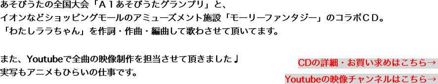 あそびうたの全国大会「Ａ１あそびうたグランプリ」と、